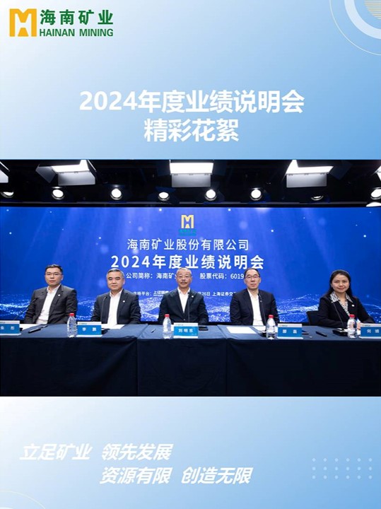 2024年業(yè)績說明會(huì)花絮
